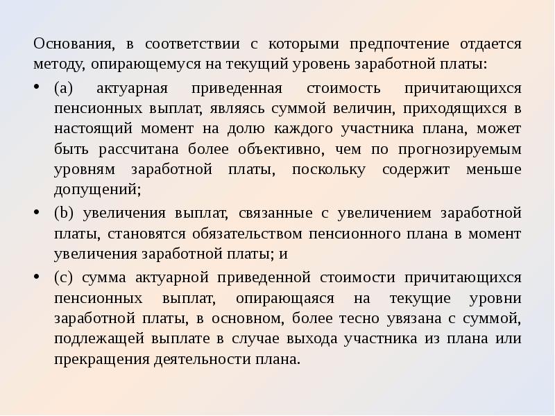 Обоснования заработной платы