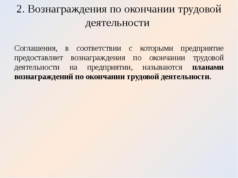 В связи с окончанием деятельности