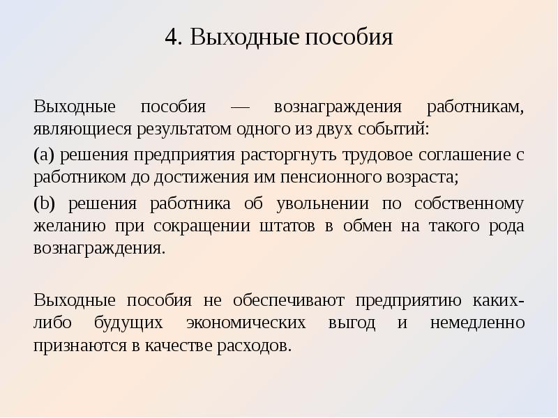 Выходные пособия трудовой кодекс