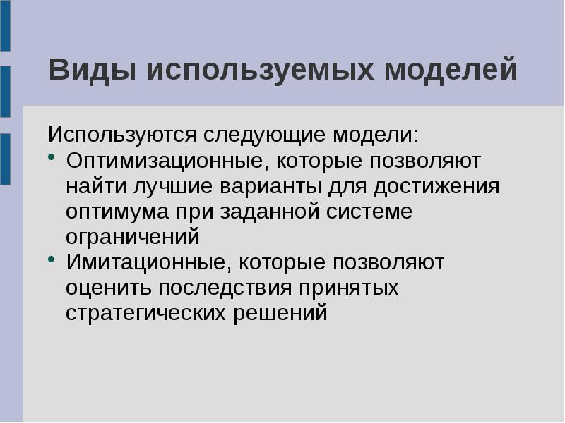 Используя следующее. Когда используют моделирование. Когда используют модели. Когда используют модели презентация. Для чего используются модели.