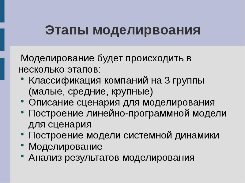 Несколько этапов. Этапы классификации. Моделирвоание п.