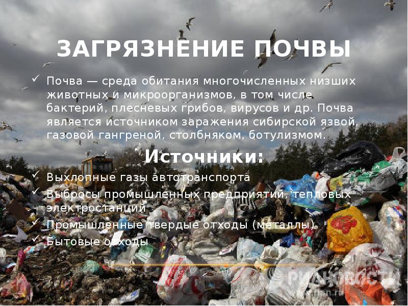 основные загрязнители природной среды. источники загрязнения окружающей среды. источники загрязнения среды обитания. источники загрязнения среды обитания. загрязнители среды обитания.