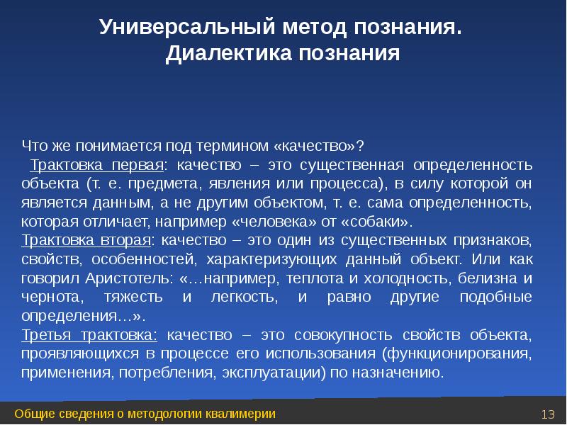 Что понимается под термином эксплуатация. Универсальный метод познания. Универсальные методы познания. Универсальные методологии познания. Что понимается под термином «метод»,.