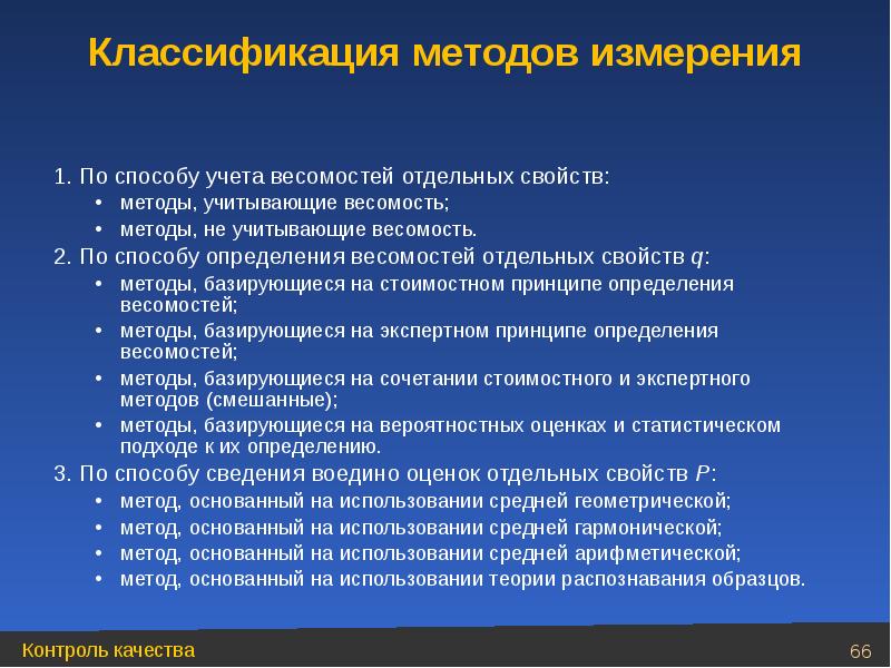 Свойства метода. Весомость слов. Методы учёта а физеультуре.