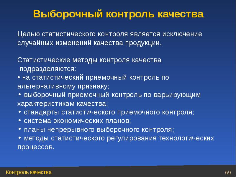 Статистический приемочный контроль по альтернативному признаку планы контроля