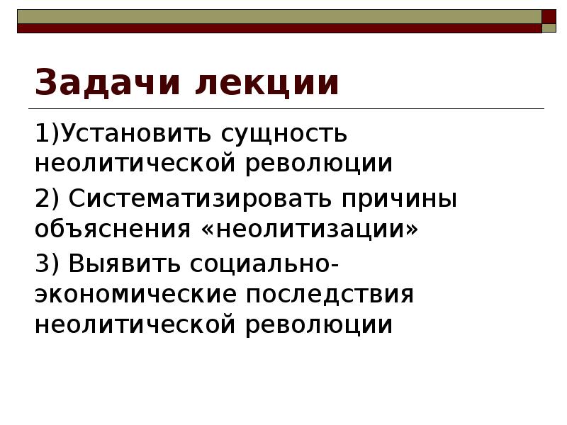 Задачи революции. Неолитическая революция таблица по истории. Неолитическая революция кратко. Причины неолитической революции кратко. Таблица по теме неолитическая революция.