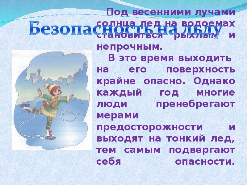 По каким признакам определить непрочный лед. Признаки тонкого льда. Признаки определения прочности льда. Прочность льда по цвету. По каким признакам определить непрочный лед.