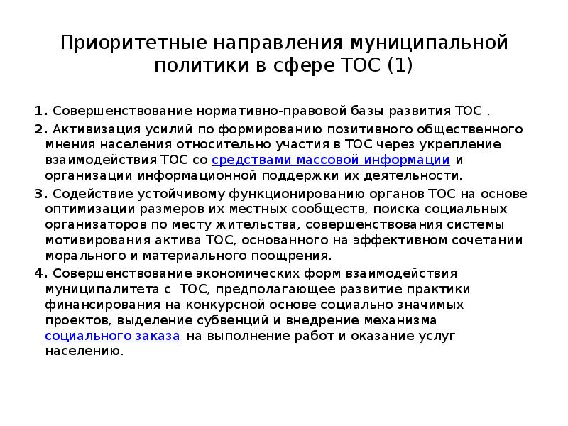 формирование государственной кадровой политики. основные направления инвестиционной деятельности. приоритетные направления муниципальной. приоритетные направления муниципальной. приоритетные направления в социологии.
