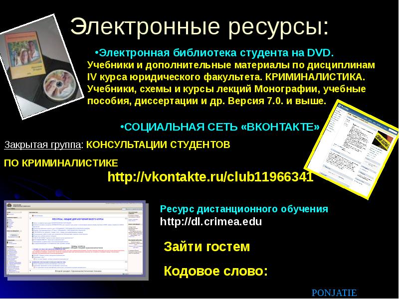 Электронные библиотеки для студентов. Электронные ресурсы. Электронная библиотека. Лекции электронные ресурсы библиотеки.