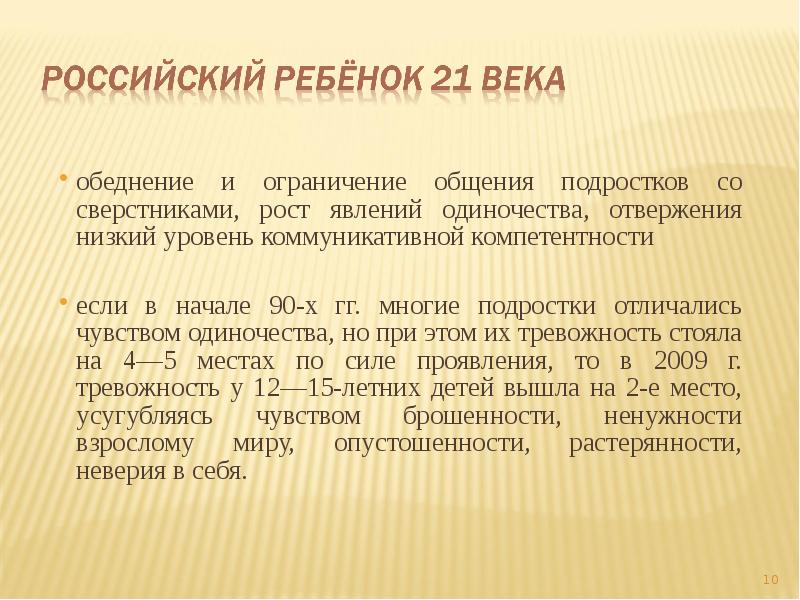 Явление роста. Феномен одиночество в мире художественной литературы 20 века.