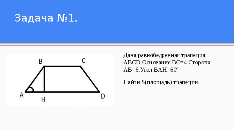 Дано abcd равнобедренная трапеция