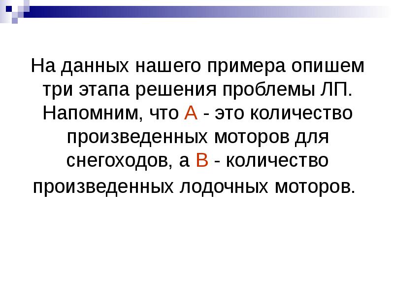 Какой пример не характеризует. Краткосрочные управленческие решения пример.