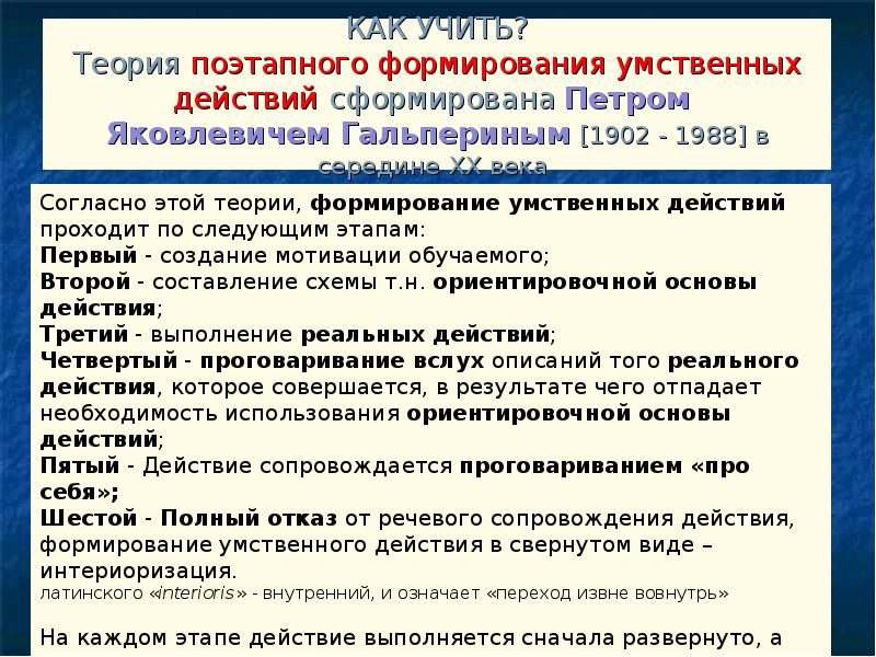 Поэтапное формирование. Теория Гальперина о поэтапном формировании умственных действий. Гальперин поэтапное формирование умственных действий. Теория поэтапного формирования умственных действий кратко. Этапы формирования умственных действий согласно теории Гальперина.