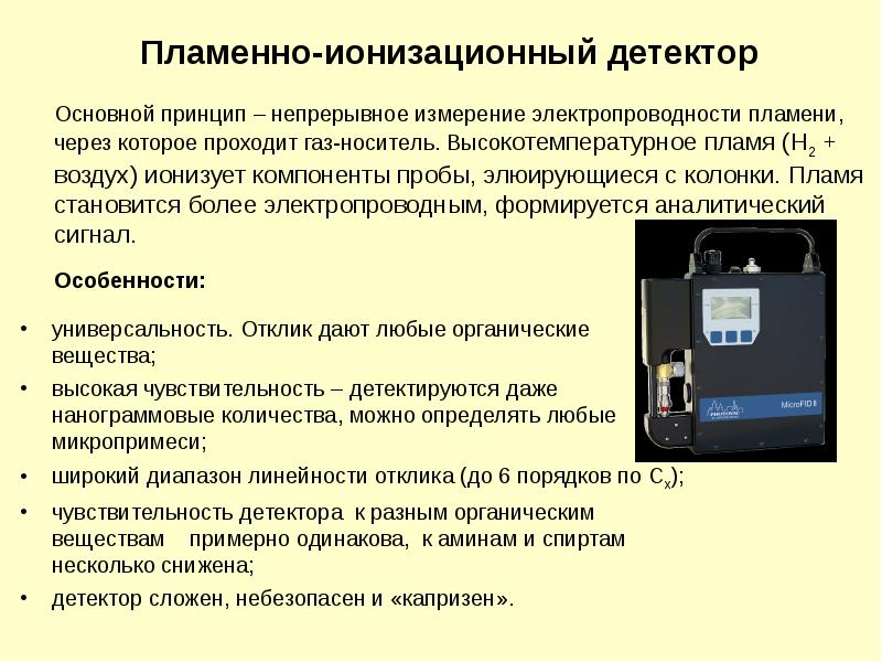 Схема пламенно ионизационного детектора