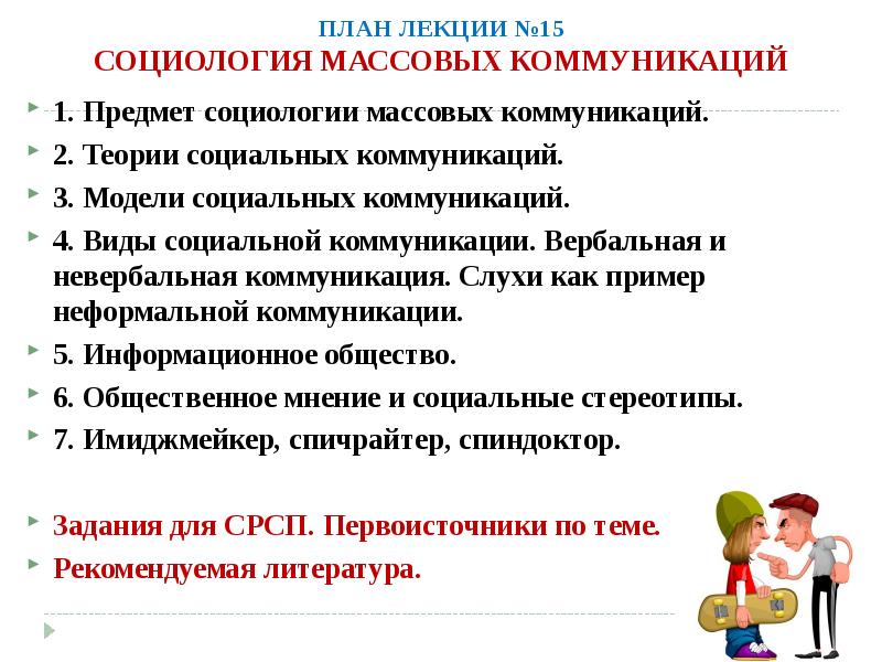 Реферат: Социология 6