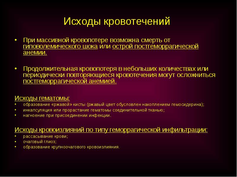 Гиповолемический шок анестезиология и реаниматология презентация