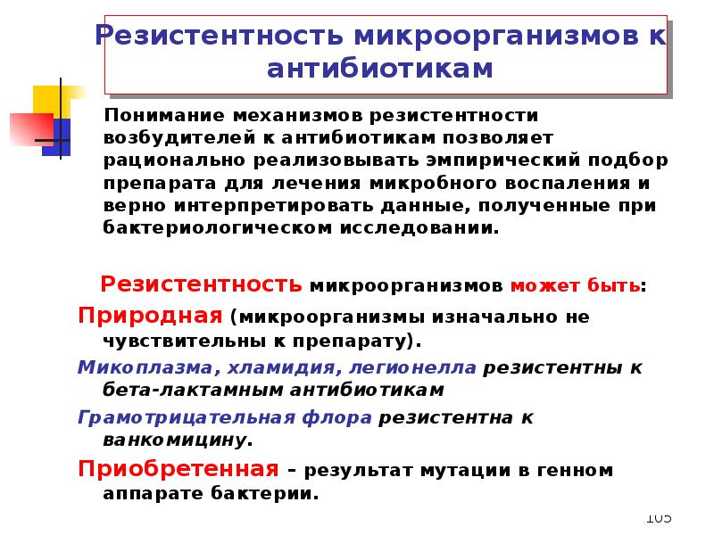 Как можно заменить слово резистентность на диаграмме в мире