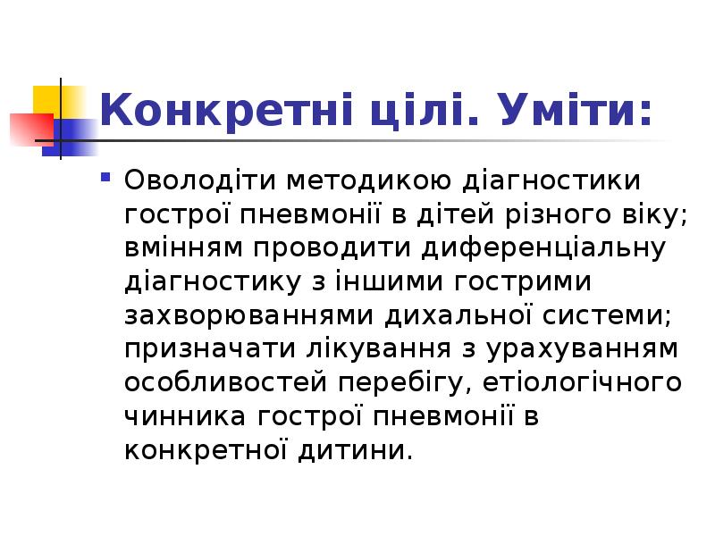 Реферат: Антибактериальная терапия при острых инфекциях ЛОР-органов