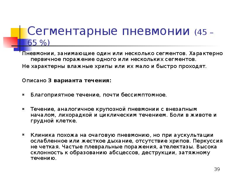 Полисегментарная пневмония рентген. Полисегментарная деструктивная пневмония. Полисегментарная пневмония у детей что это. Полисегментарная пневмония. Признаки сегментарной пневмонии.