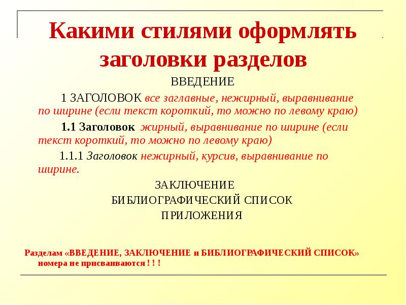 Оформление заголовков в презентации