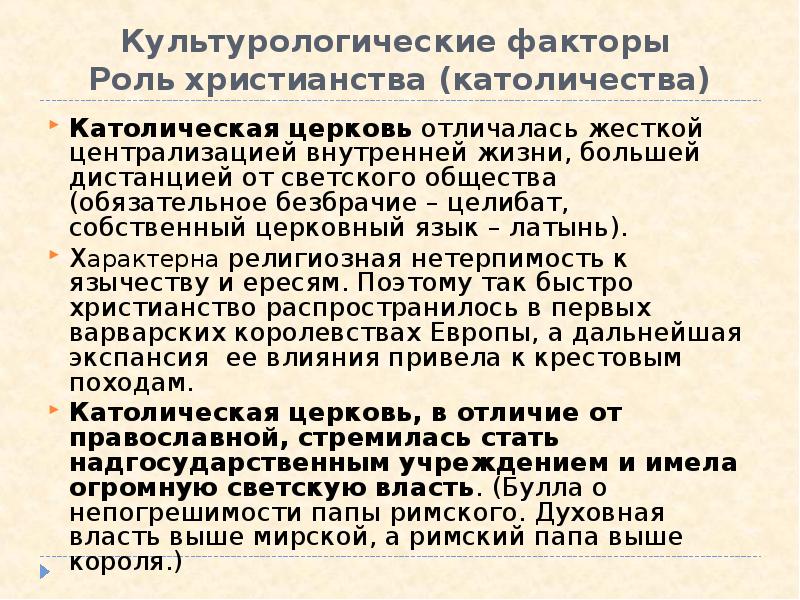 Роль христианства. Роль христианства в обществе. Роль христианства и католической церкви. Роль христианства в медицине. Культурологическая функция христианства.