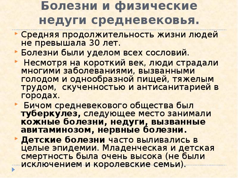 Физический недуг. Продолжительность жизни в средние века. Средняя Продолжительность жизни в средневековье.