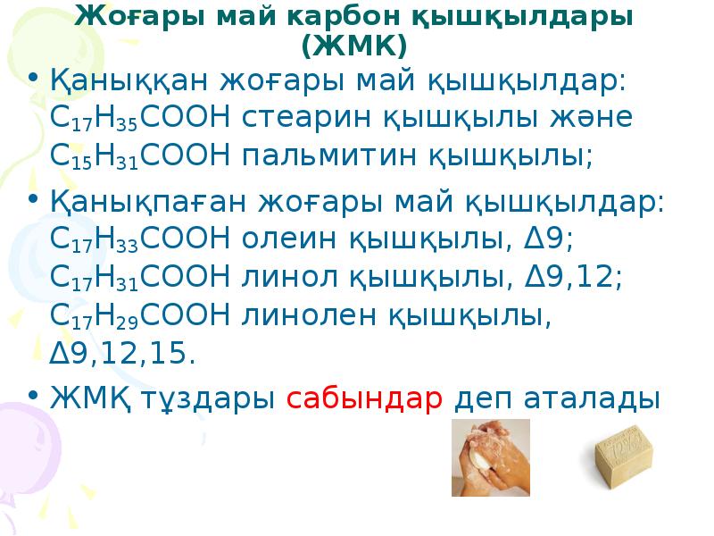 Карбон қышқылдары презентация