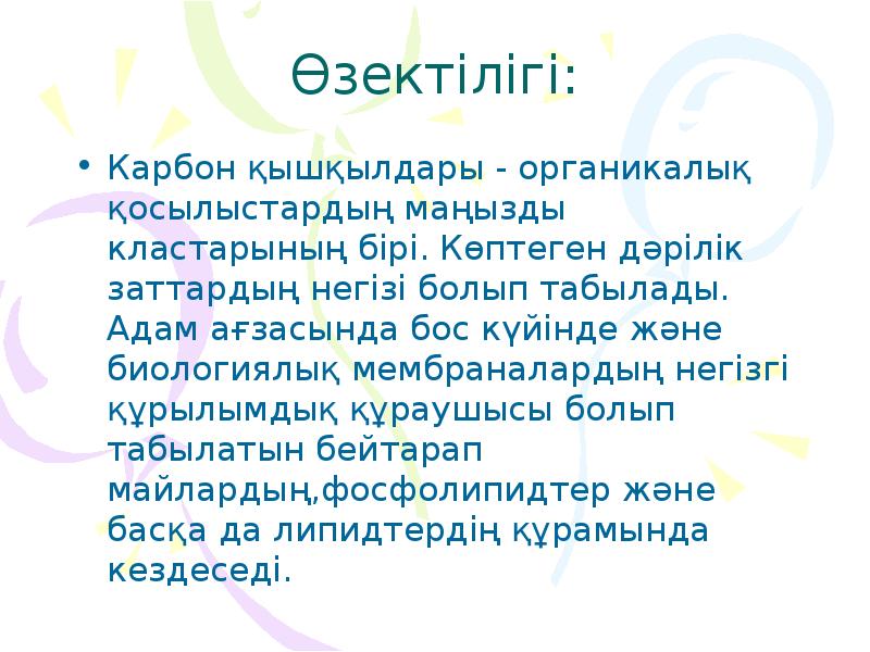 Карбон қышқылдары презентация