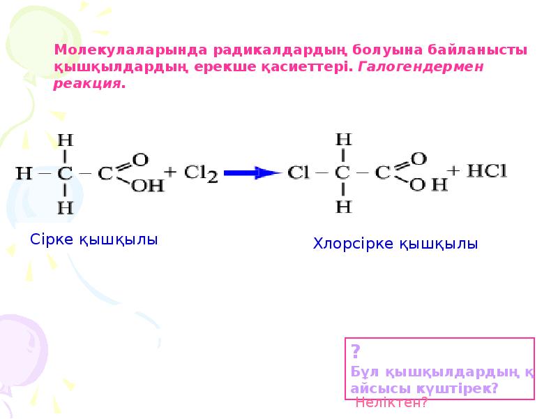 Карбон қышқылдары презентация