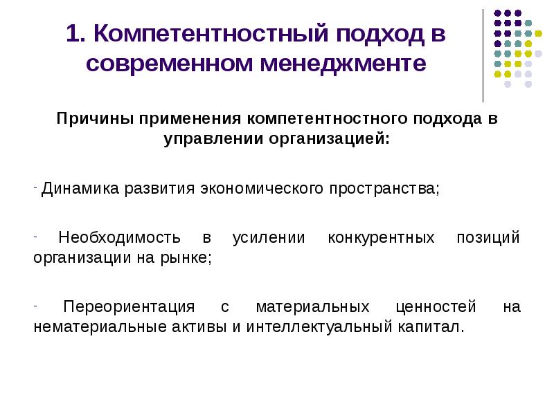 Компетентностный подход. Компетентностный подход в управлении. Компетентностный подход в менеджменте. Компетентный подход в управлении персоналом. Предпосылки развития компетентностного подхода в управлении.