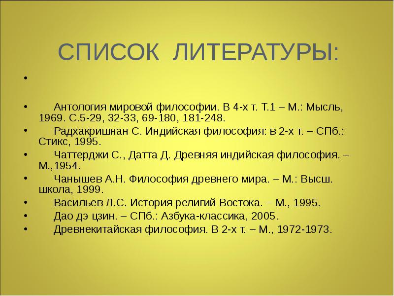 Список литературы 4