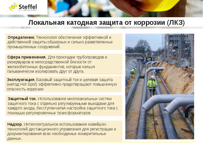 Защита труб от коррозии. Защита газопроводов от коррозии. Электрохимическая защита трубопроводов. Активная защита трубопроводов от коррозии. Электрохимическая защита трубопроводов от коррозии.