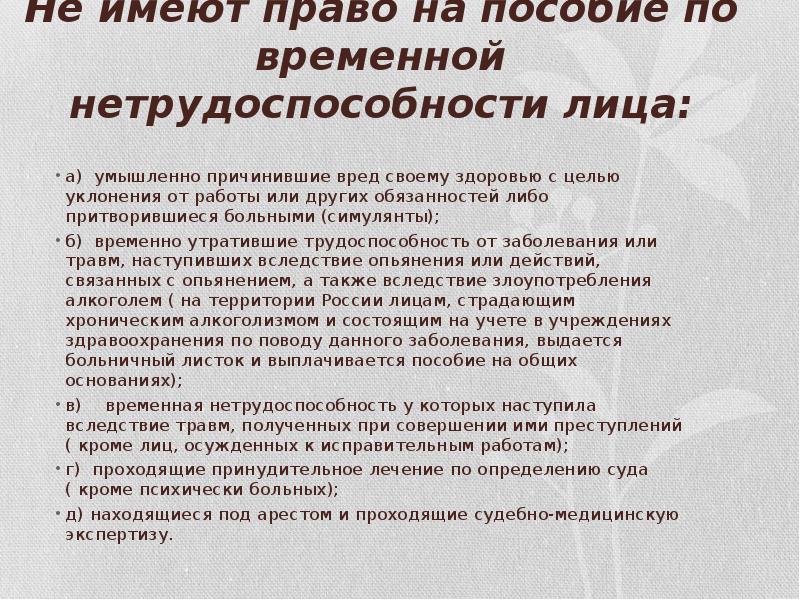 Гражданин имеет право на получение. Пособие по временной нетрудоспособности выдается. Кто получает пособие по временной нетрудоспособности. Кто не имеет право на получение листка нетрудоспособности. Лица имеющие право на пособие.