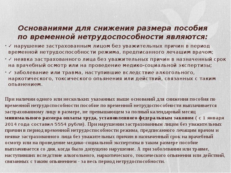 Протокол комиссии по социальному страхованию образец при нарушении режима