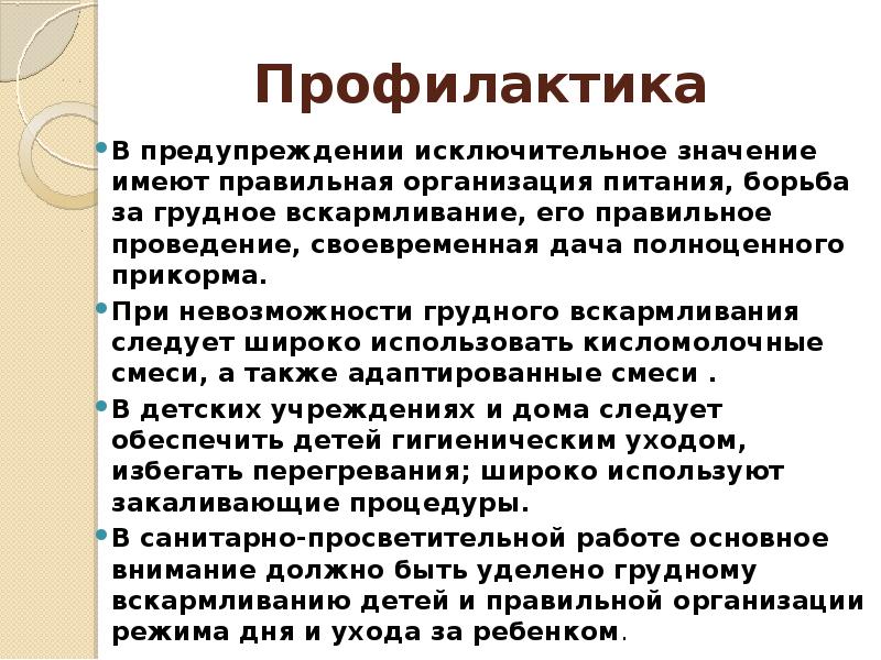 Профилактика простейших. Профилактика хронических расстройств питания. Профилактика хронических расстройств питания у детей. Профилактика острых нарушений пищеварения у детей раннего возраста. Острые и хронические расстройства питания и пищеварения у детей.