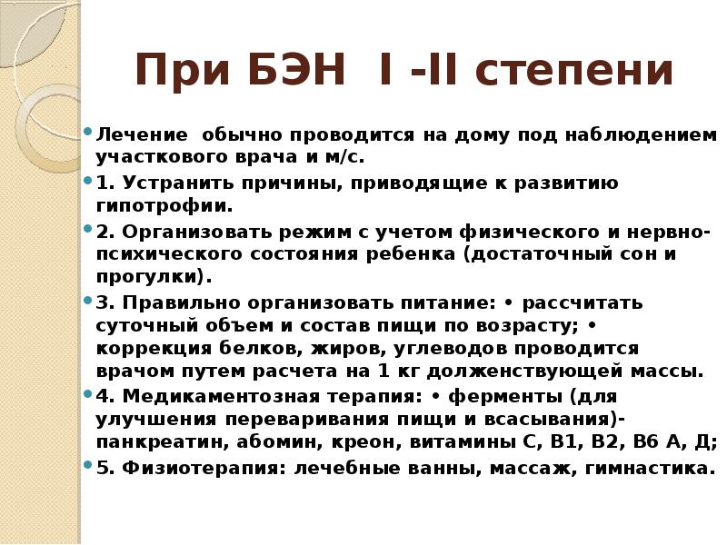 Белково энергетическая недостаточность у детей презентация