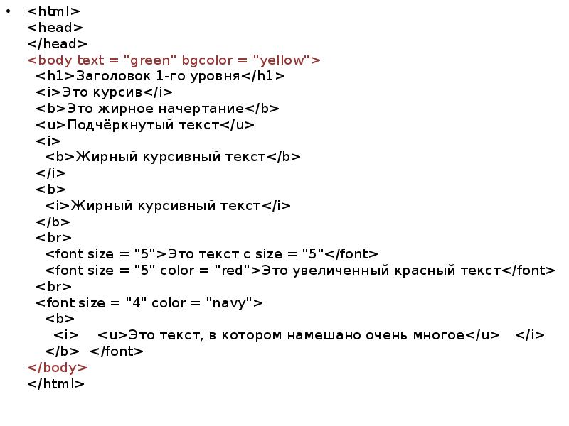 Body текст. Html head. Тег head в html. Код html head body. Body text html.