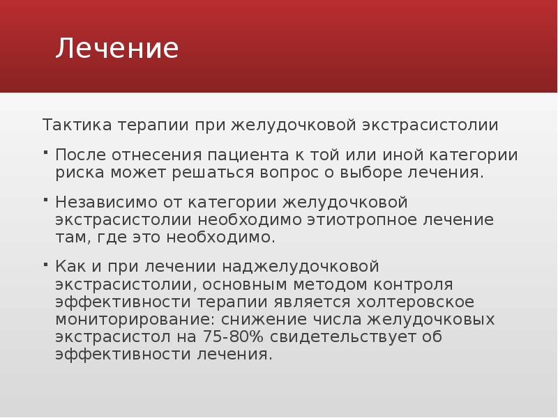 Как вылечить экстрасистолию. Как вылечить экстрасистолию