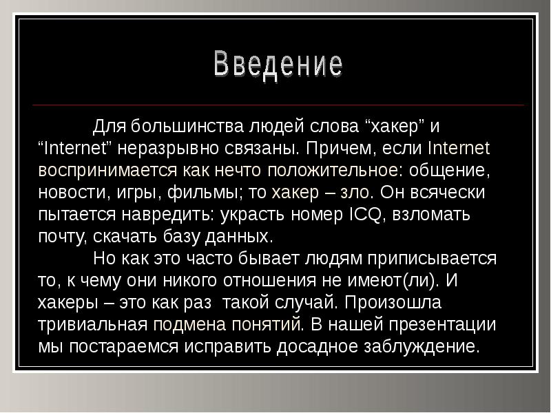 Похоже хакер увлекся криптографией некоторые его сообщения. Хакеры презентация. Субкультура хакеры презентация. Субкультура хакеры кратко. Доклад субкультура хакеры.