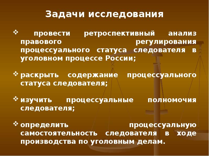 Следователь как участник уголовного судопроизводства презентация