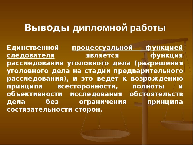 Уголовно процессуальные функции презентация