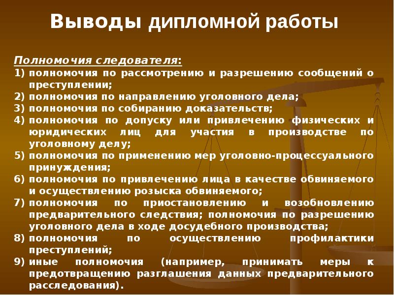 Следователь как участник уголовного судопроизводства презентация