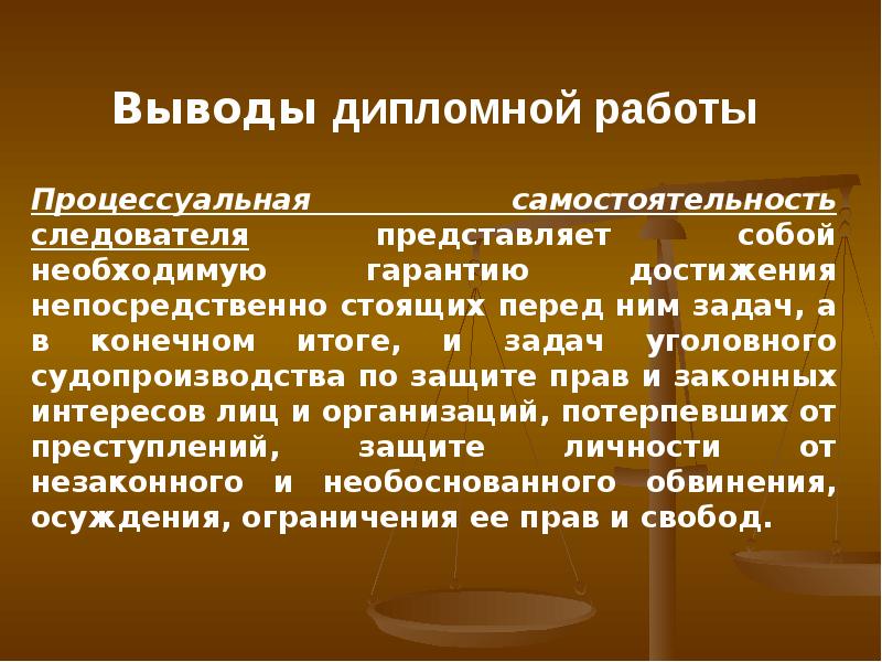 Процессуальное лицо. Процессуальная самостоятельность следователя и дознавателя. Процессуальная самостоятельность следователя в уголовном процессе. Процессуально самостоятельное лицо следователь. Процессуально самостоятельное лицо.