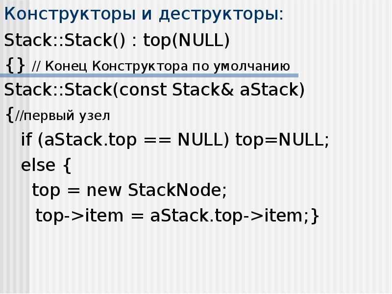 Абстрактный Тип данных стек. Top in Stack.