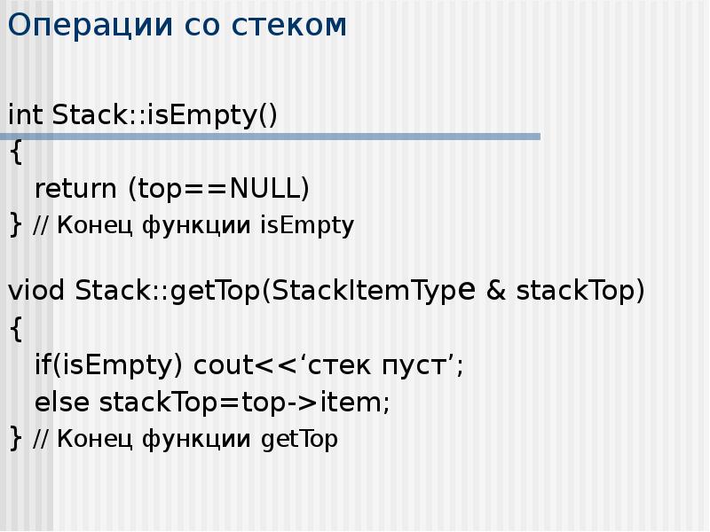 Добавление и удаление элементов в стек. Абстрактный тип данных стек. Абстрактный тип данных стек. Stack структура данных. Типы структур данных.