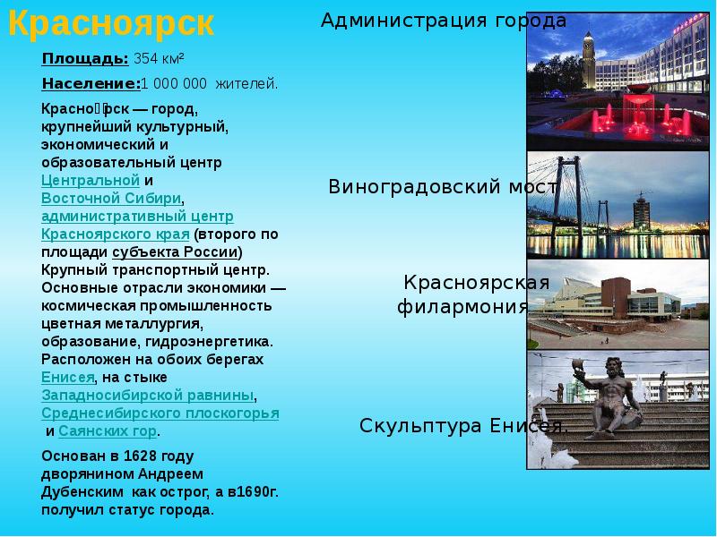 Проект про город красноярск