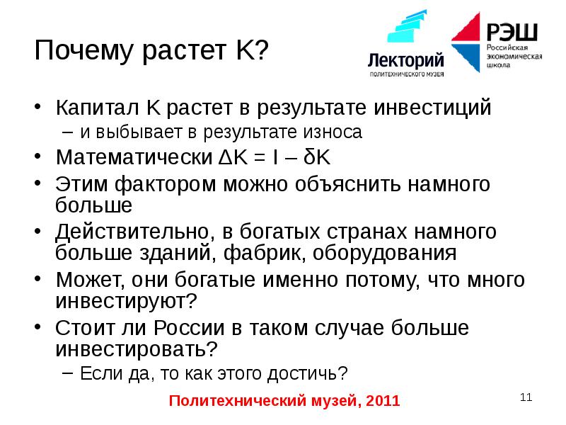 Почему растет предложение. Долгосрочный экономический рост. Растут почему а.