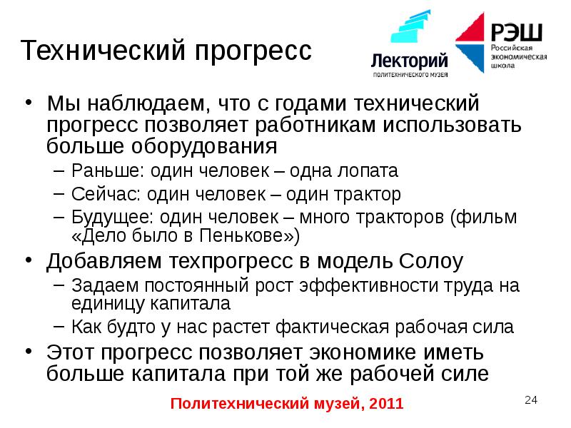 Соответствовать техническому прогрессу. Статистика технического прогресса. Года технические. Уровень технического прогресса сейчас и раньше.