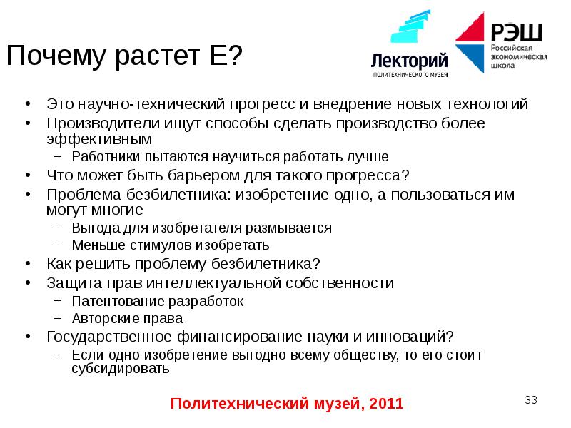 Долгосрочный экономический рост. Выросли почему рос. Каков вклад научно-технического прогресса в экономический рост. Экономического рост за счёт научно технического прогресса. Почему рост растет.