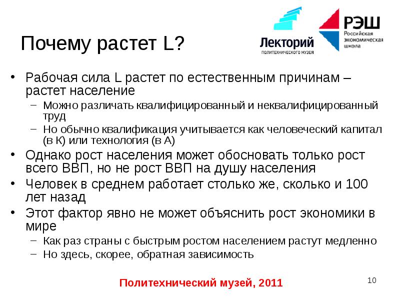 Почему растет. Квалифицированная и неквалифицированная рабочая сила. Почему население увеличивается. Почему увеличивается капитал. Росли почему о.